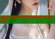 海角社区钻石充值攻略快速到账享专属特权