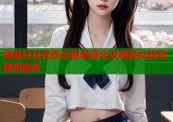 海角社区优质出租房源全攻略轻松找到理想居所