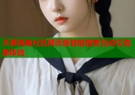 天涯海角社区网页版智能搜索互动交流新体验