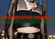 东港市海角路社区电话一键直达服务平台