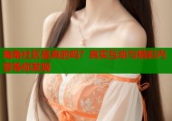海角社区是真的吗？真实互动与精彩内容等你发现