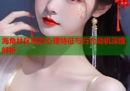 海角社区成员心理特征与行为动机深度解析