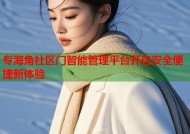 专海角社区门智能管理平台开启安全便捷新体验
