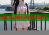 海角社区大神揭秘热门话题与互动高手
