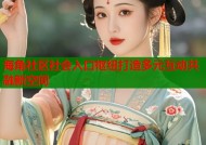 海角社区社会入口枢纽打造多元互动共融新空间