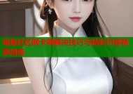 海角社区网卡顿解决技巧与精彩内容畅享指南