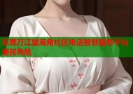 东莞万江望海角社区电话智慧服务平台便民导航