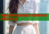 海角社区账号注销指南全功能解析轻松管理社交生活