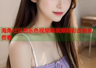 海角社区芭乐色视频草视频精彩合集免费看