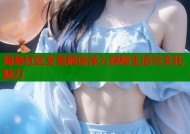 海角社区全景解说深入探秘生活与文化魅力