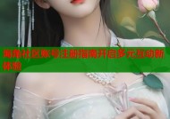 海角社区账号注册指南开启多元互动新体验