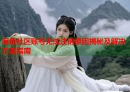 海角社区账号无法注销原因揭秘及解决方案指南
