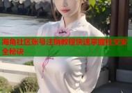 海角社区账号注销教程快速掌握社交安全秘诀