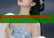 海角社区破解脚本插件助你轻松提升效率