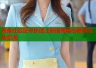 海角社区账号快速注册指南轻松畅享互动交流