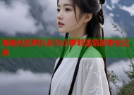 海角社区熊九东与小萝莉温情故事全记录