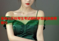 海角社区祝考生考试顺利梦想成真奋勇前行
