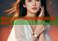 海角社区钻石可换钱比例揭秘轻松变现新体验