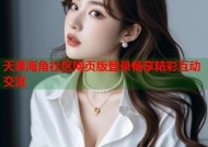 天涯海角社区网页版登录畅享精彩互动交流