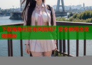 下载海角社区有风险吗？安全使用全攻略揭秘