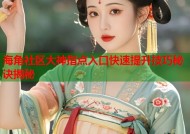 海角社区大神指点入口快速提升技巧秘诀揭秘