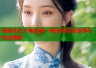 海角社区大神孟婆一碗汤背后的故事与传说揭秘