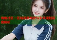 海角社区一区域发展现状与未来规划深度解析