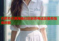 合肥市天涯海角社区联系电话及服务指南详解