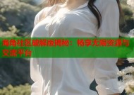 海角社区破解版揭秘：畅享无限资源与交流平台