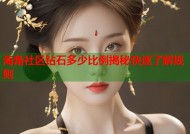 海角社区钻石多少比例揭秘快速了解规则